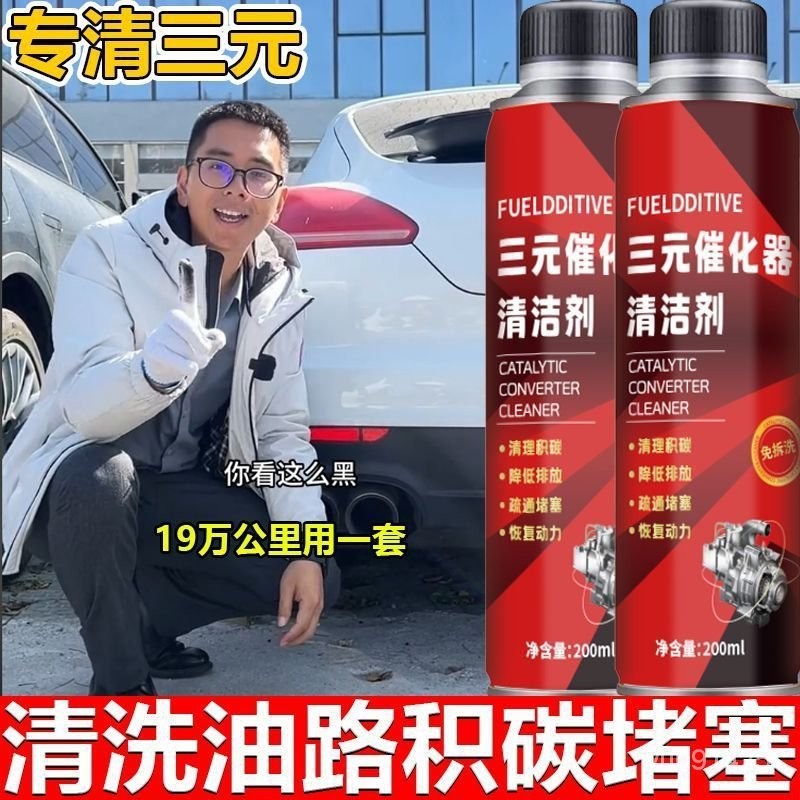 🔥正品免運🔥阿科推薦三元催化清洗劑催化器清理汽車除積碳提陞速度省油養護劑 LBL3