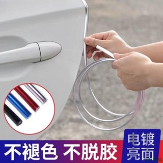 天天好品👻汽車車門防撞條 車門邊防擦防刮條 車用保護膠條 汽車亮銀色電鍍條 車身裝飾貼 汽車防塵電鍍條