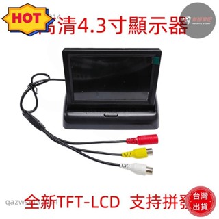 【臺灣優選】4.3寸高畫質倒車影像螢幕車用顯示器倒車顯影螢幕倒車顯示器全新TFT-LCD屏，源頭工廠 可議價批發