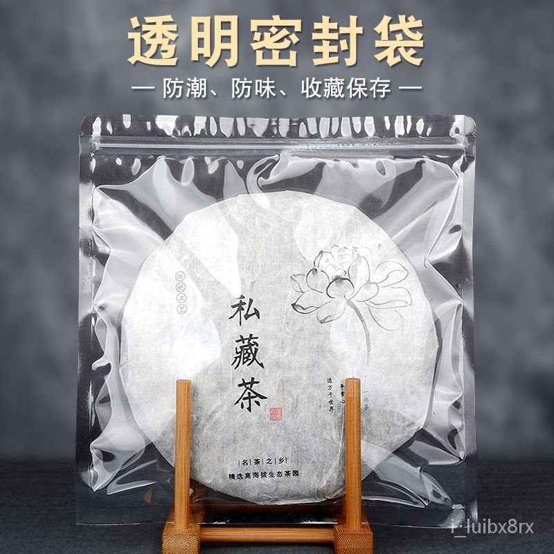 【免運】透明茶餅袋普洱茶密封袋塑料自封茶葉儲存袋357剋白茶防潮包裝袋 DS9G
