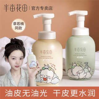 ✨100%正品✨半畝花田氨基痠慕斯洗麵奶泡沫敏感肌清潔黑頭保濕控油