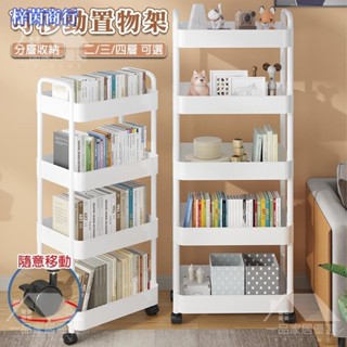 🟣梓茵商行🟣書架小推車置物架 落地可移動置物架 簡易多層零食收納架 閱讀書櫃帶輪 落地零食架 移動 宿舍收納架