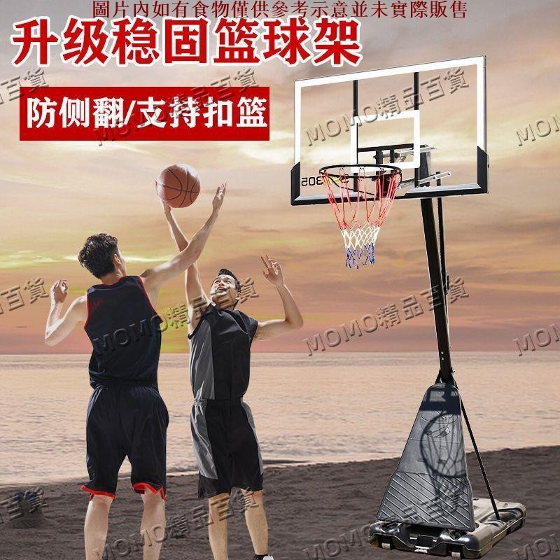 【MOMO優選】成人籃球架室外可升降家用移動式籃球框標準投籃架室內訓練籃筐網