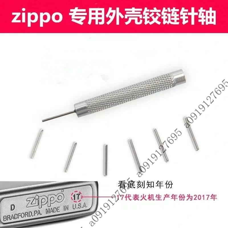 【限時特惠+送禮】zippo鉸鏈針佐羅打火機外殻蓋連接插銷子維修配件鏈接軸拆卸工具 DJSK YIO4