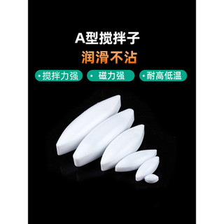 A.聚四氟攪拌子 A型 a10a15a20a25a30a35a40a50a60 軻恩四氟 磁力攪拌子