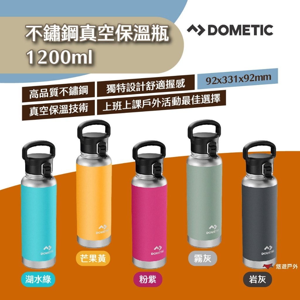 【Dometic】不鏽鋼真空保溫瓶1200ml 霧灰/芒果黃/粉紫/湖水綠/岩灰 真空保溫 露營 悠遊戶外