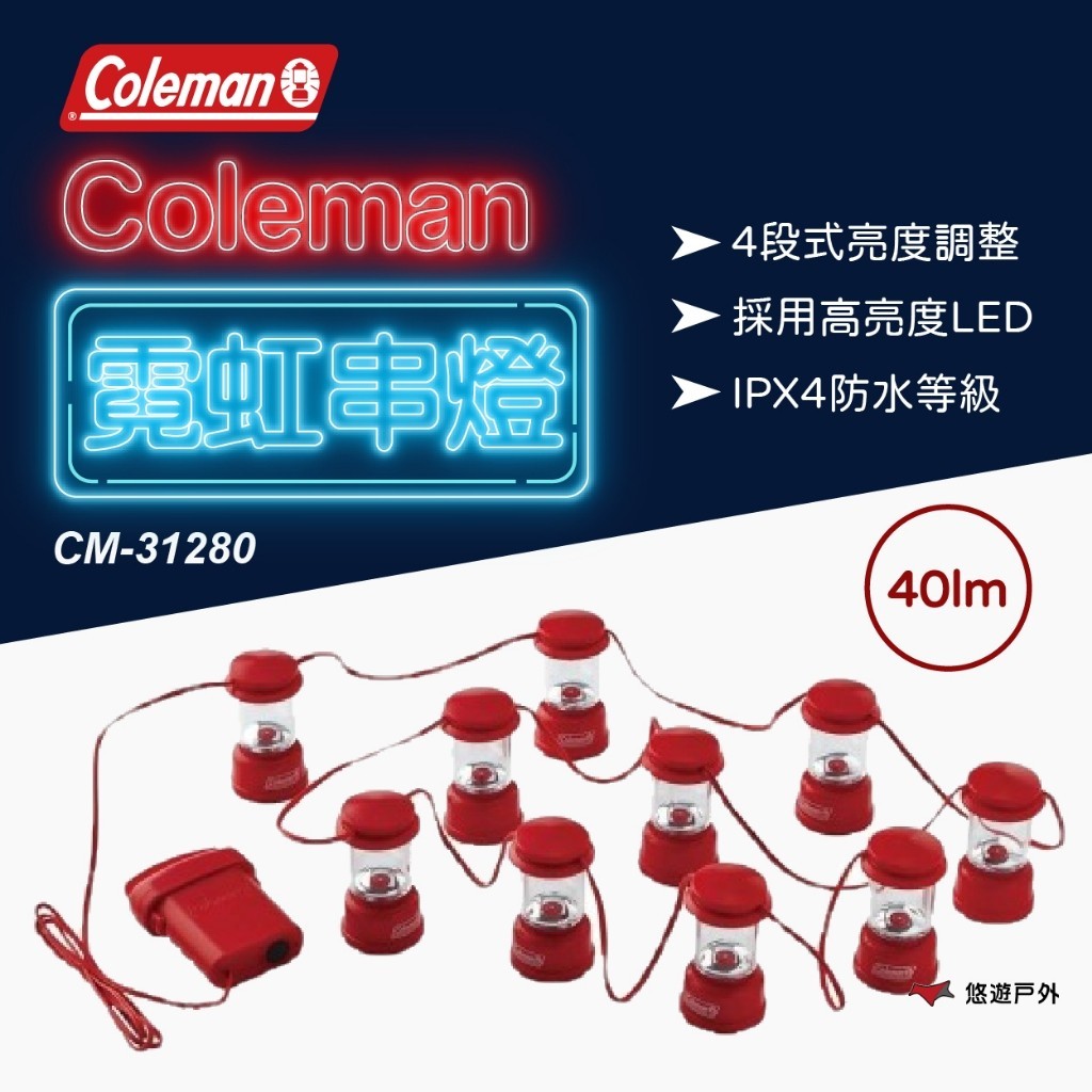 【Coleman】霓虹串燈 霓虹燈 燈串 霓虹 露營燈串 露營燈具 燈具 派對燈  生日派對 萬聖節 露營  悠遊戶外