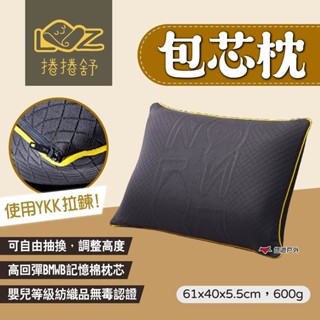 【捲捲舒】包芯枕 露營枕 家用枕 枕頭 臺灣製造 旅行 露營 居家 悠遊戶外