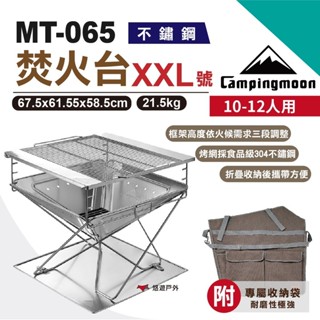 【柯曼】焚火臺XXL號 MT-065 特大加厚款 304不鏽鋼 焚火臺 燒烤爐 烤肉爐 燒烤架 悠遊戶外