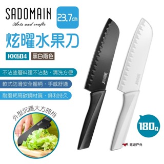 【SADOMAIN 仙德曼】炫曜水果刀23.7cm KK604 黑/白 水果刀 菜刀 刀具 廚具 露營 野炊 悠遊戶外