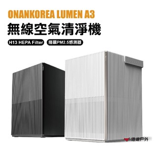 【N9 LUMENA】 A3 無線空氣清淨機 電子口罩 兩色可選