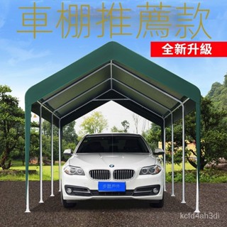 🔥可開發票 傢用車棚停車棚簡易汽車帳篷戶外車篷遮陽篷防曬移動車庫雨棚 遮陽棚 停車蓬 移動車庫 擺攤帳篷
