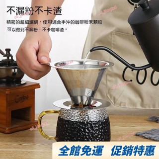 🔥新北免運🌹咖啡過濾網 手衝咖啡壺套裝 不銹鋼濾杯 滴漏式便攜咖啡過濾器 免濾紙