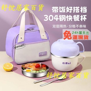 臺灣熱銷💕學校推薦 學生便當盒 304不鏽鋼 便當盒 分層飯盒 學生打飯碗 午餐盒 泡麵杯 女生飯盒JJ88
