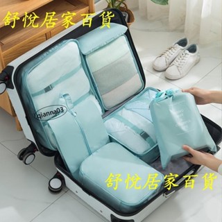 臺灣熱銷💕防水旅行收納袋七件套高品質行李箱衣物整理收納包7件套JJ88
