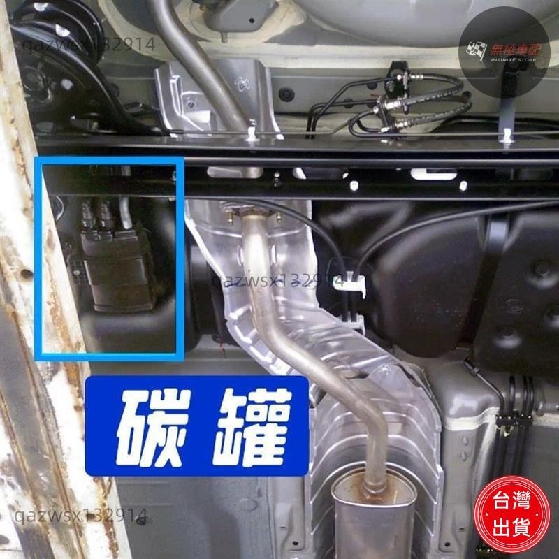 【桃園出貨】日產尼桑新老頤達騏達驪威軒逸天籟活性碳罐炭罐過濾碳罐Nissan