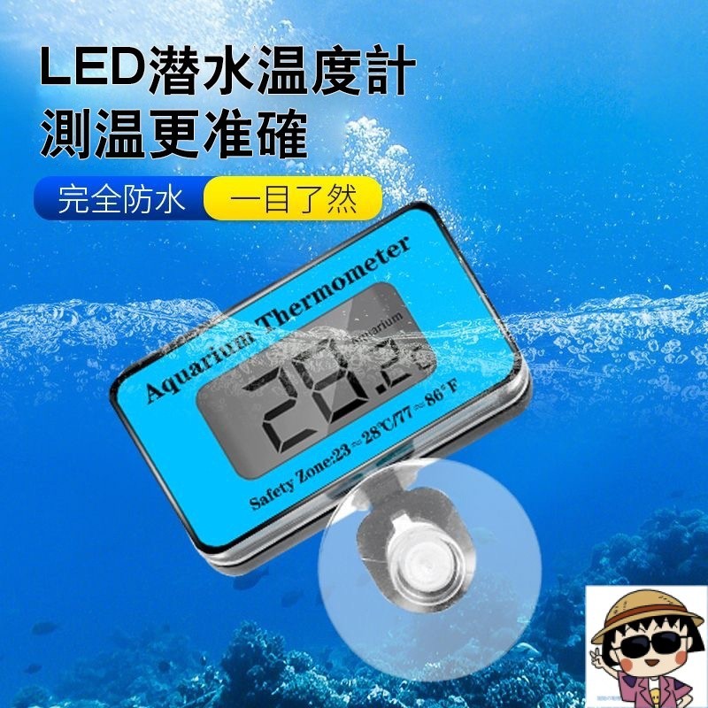 下殺價 魚缸電子溫度計 水族箱魚缸內寘吸盤水族溫度計 魚缸溫度計 9KC3