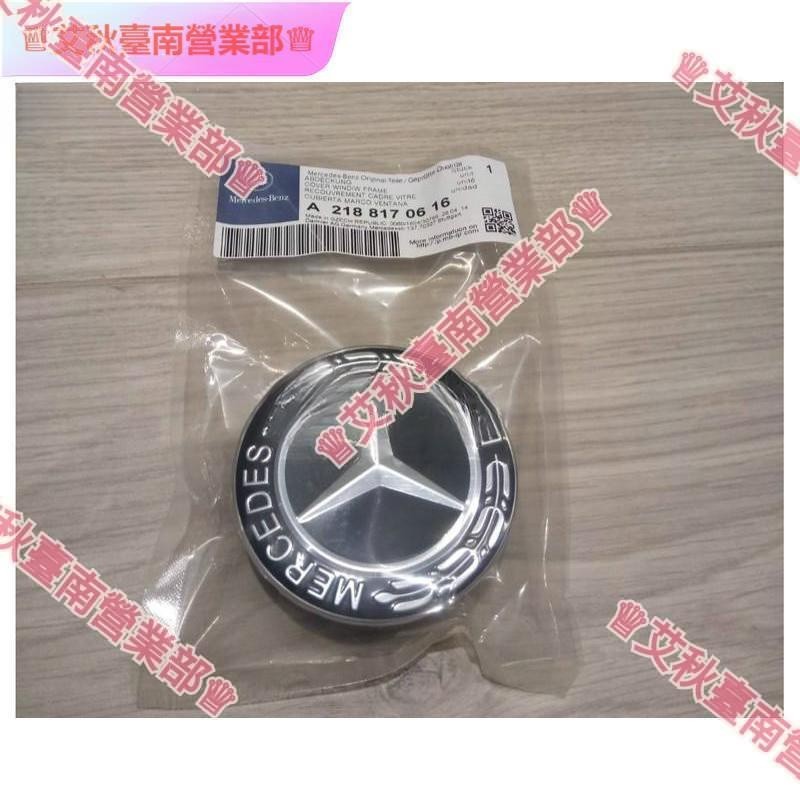 台南出貨☮BENZ 賓士 AMG 新款 限量 夜色套件 黑色 黑標 輪圈蓋 鋁圈蓋 W205 W212 GLC CLA