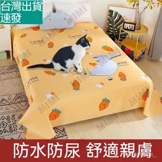 臺灣出貨 傢俱沙發防水布 床蓋布 防水布 防塵罩 遮塵布蓋 防貓尿 寵物防毛蓋布 防塵布 防貓尿床罩 防寵物毛 防髒
