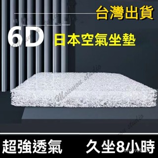 臺灣出貨 空氣縴維坐墊 屁墊 夏季涼座墊 辦公室久坐椅子墊 透氣學生凳子墊 家用椅子透氣墊 夏天透氣坐墊 椅子涼坐墊