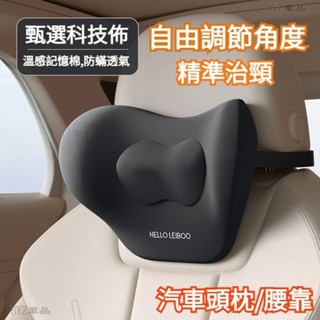 【自由調節頸部角度】汽車頭枕車用頭枕汽車頸枕車用頸枕護頸枕頸枕車用枕汽車護頸枕車用護頸枕頭枕汽車腰靠 BF