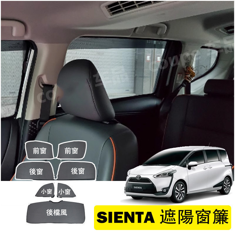 適用於SIENTA 專用 磁吸 側窗 遮陽板 遮陽簾 遮陽 防曬 滿版 配件 TOYOTA SIENTA 16-23年式