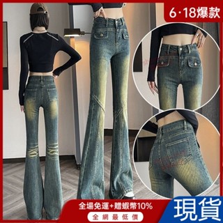 超熱賣🌈微喇牛仔褲女春季新款高腰港風設計感彈力時尚馬蹄辣妹修身喇叭褲 RSMZ