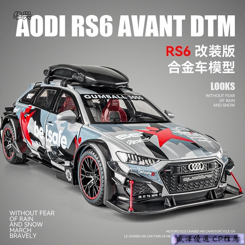 新款💕仿真汽車模型 1:24 Audi奧迪 RS6 AVANT 休旅車 DTM改裝版 合金玩具模型車 金屬壓