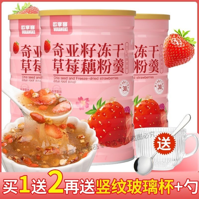 零食部落 奇亞籽凍幹草莓藕粉羹堅果藕粉草莓味水果藕粉蜜桃莓莓罐裝顆粒