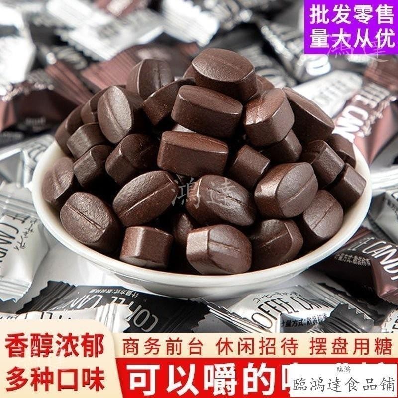 【臺灣出貨】咖啡糖 可嚼咖啡糖 原味咖啡豆 coffee candy 零嘴糖果 辦公 糖果77