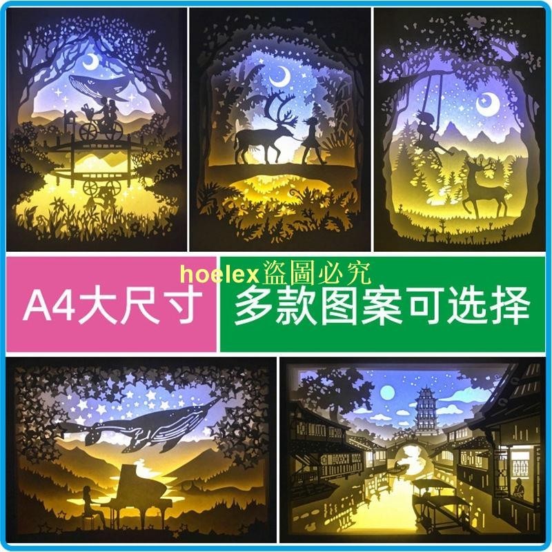 🎉熱銷款🎉⊰紙雕燈⊱ 光影 紙雕燈 A4尺寸立體手工DIY刻紙燈箱材料學生紙浮雕燈模型禮物