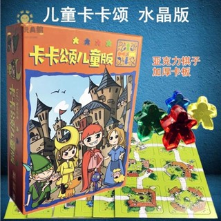 💟卡卡頌兒童版桌遊卡牌策略經典多人休閒聚會親子益智水晶玩具遊戲