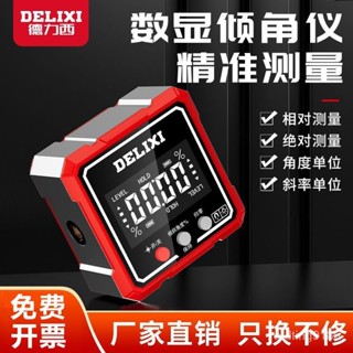 德力西傾角儀高精度數顯鐳射傾角盒電子角度尺帶磁規範坡度水平儀 HVKN
