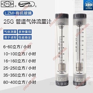 搶購特賣🔥電子發票🔥LZM-25G高精度轉子流量計空氣液體餘姚ZYIA管道316浮子玻璃計量器