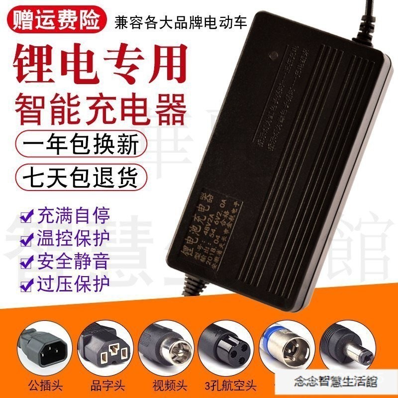 【下殺】電動車充電器 鋰電池 充電器 24v 36v 48v 60v 平衡車 滑闆車 哈雷電動車 42v 54.6v B