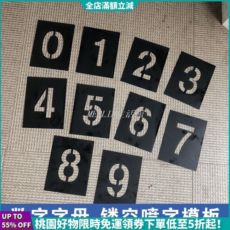【臺灣熱銷】家用門牌 PVC鏤空數字模板噴漆字模鍍鋅鐵板0-9a-z空心字 編號噴字模具定做