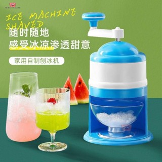刨冰機 碎冰機 冰沙機 挫冰機 碎冰神器 刨冰機家用手搖小型刨冰機擺地攤碎冰機商用擺攤製冷綿綿冰雪花