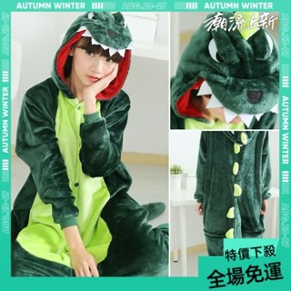新品熱銷💕恐龍動物連體睡衣卡通可愛情侶秋冬季女成人法蘭絨男珊瑚絨傢居服 GW7H