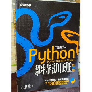 Python初學特訓班 含光碟 鄧文淵 碁峰 9789864764907 書況佳 側面蓋樣書章介意勿下標 9W 二手書