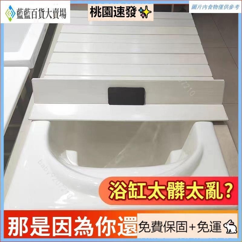 台灣優品折疊式浴缸蓋保溫蓋防塵浴室衛生間置物架洗澡防水蓋闆通用型 ELDG