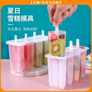 至臻 DIY自製冰淇淋冰糕模具 老冰棒自製 雪糕模具 4連老冰棒模具 帶蓋家用兒童可愛冰棒雪糕模具 果凍盒 夏天必備