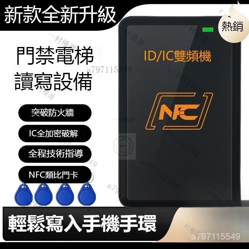 【嚴選】門禁卡複製器 icid門禁卡 複卡器 ic id卡拷貝機 複製加密 nfc解碼器 萬能讀寫器 小區電