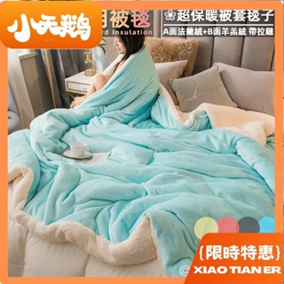 小天鵝 兩用被套毯 帶拉鏈被套+毛毯兩用 A面法蘭絨+B面羊羔絨 超保暖絨毛濃厚不掉毛抗靜電