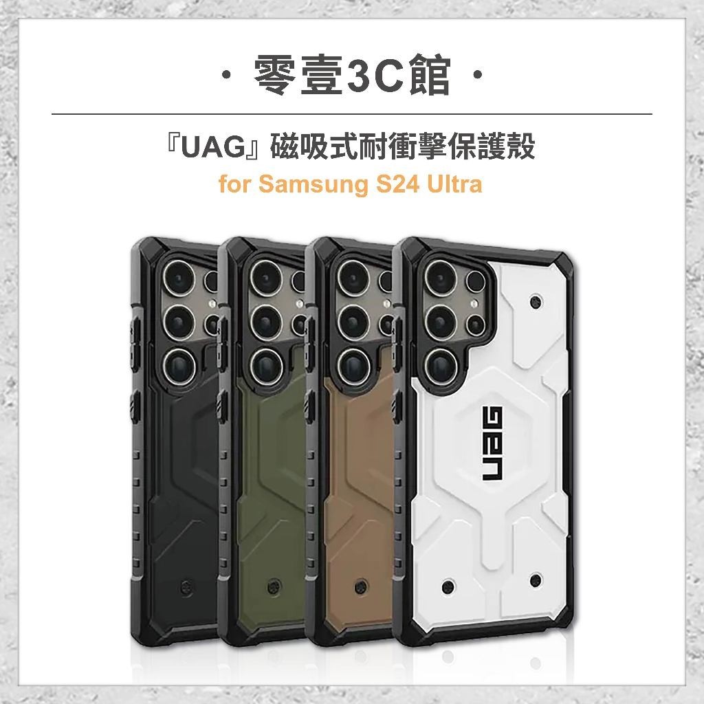 [現貨免運]『UAG』磁吸式耐衝擊保護殼 for Samsung S24 Ultra MagSafe磁吸式手機殼 防摔殼