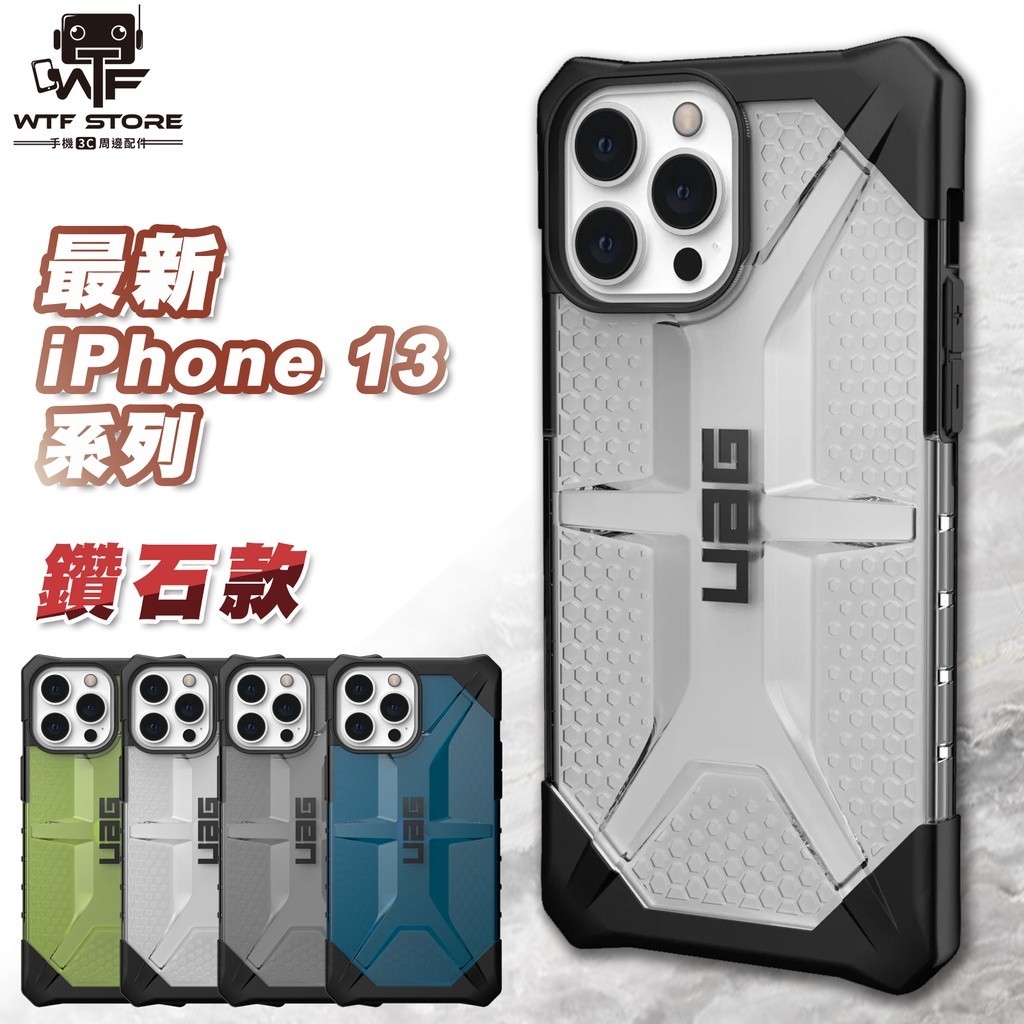 [現貨免運]UAG 鑽石版 iPhone 13 12 11 Pro Max PLASMSA系列 防摔殼 手機殼 非犀牛盾