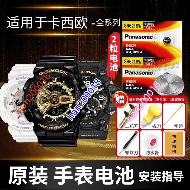 BKD☛卡西歐GA-1100/110/100手錶電池GG1000小泥王5081 5146 Bem50🌹#han