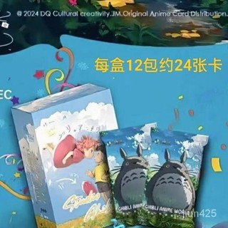 🔥臺灣最低價🔥逗趣文創吉蔔力動漫世界宮崎駿卡片韆與韆尋龍貓移動城堡盲盒卡牌