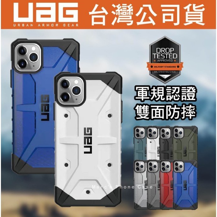 [現貨免運]台灣公司貨 UAG 鑽石 探險系列 IPhone 11 Pro Max i11 美國軍規認證 全面防摔 手機