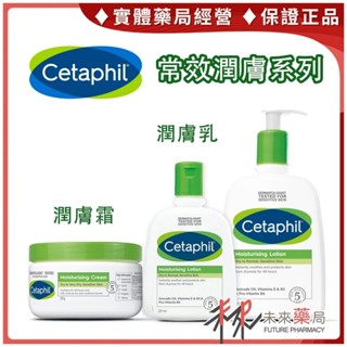 Cetaphil 舒特膚 長效潤膚乳 長效潤膚霜 250g 48小時 長效保濕【未來藥局】