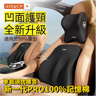 【2024升級款】9D記憶棉 加大/加寬版 車用靠墊 汽車靠墊 車用頭枕腰靠 環抱式 汽車枕頭 汽車靠枕 靠背 腰靠